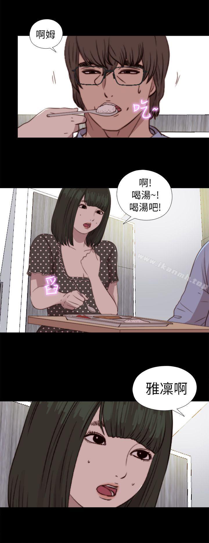 《我的大叔邻家少女》漫画 第80話