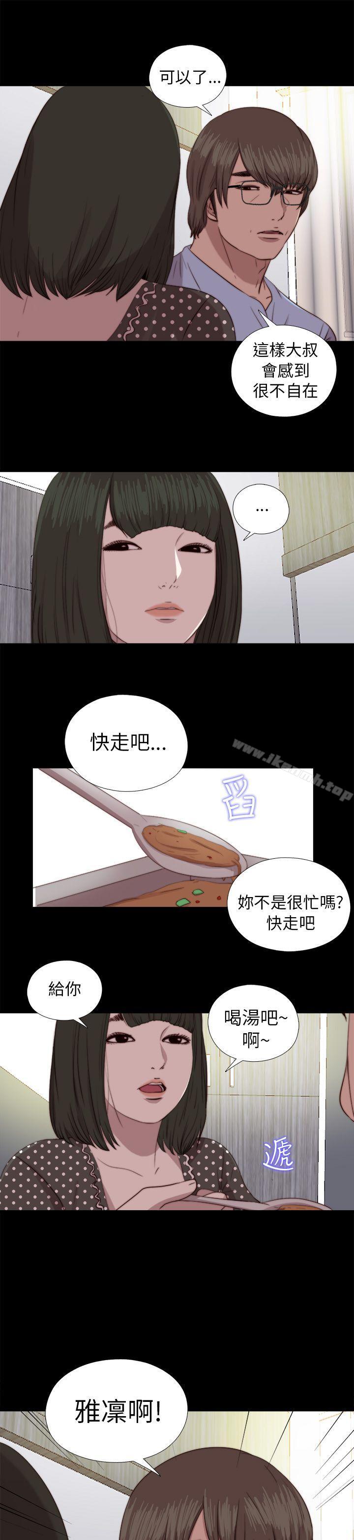 《我的大叔邻家少女》漫画 第80話