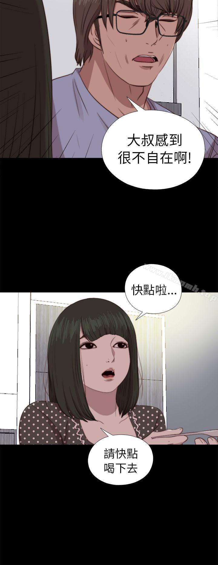 《我的大叔邻家少女》漫画 第80話