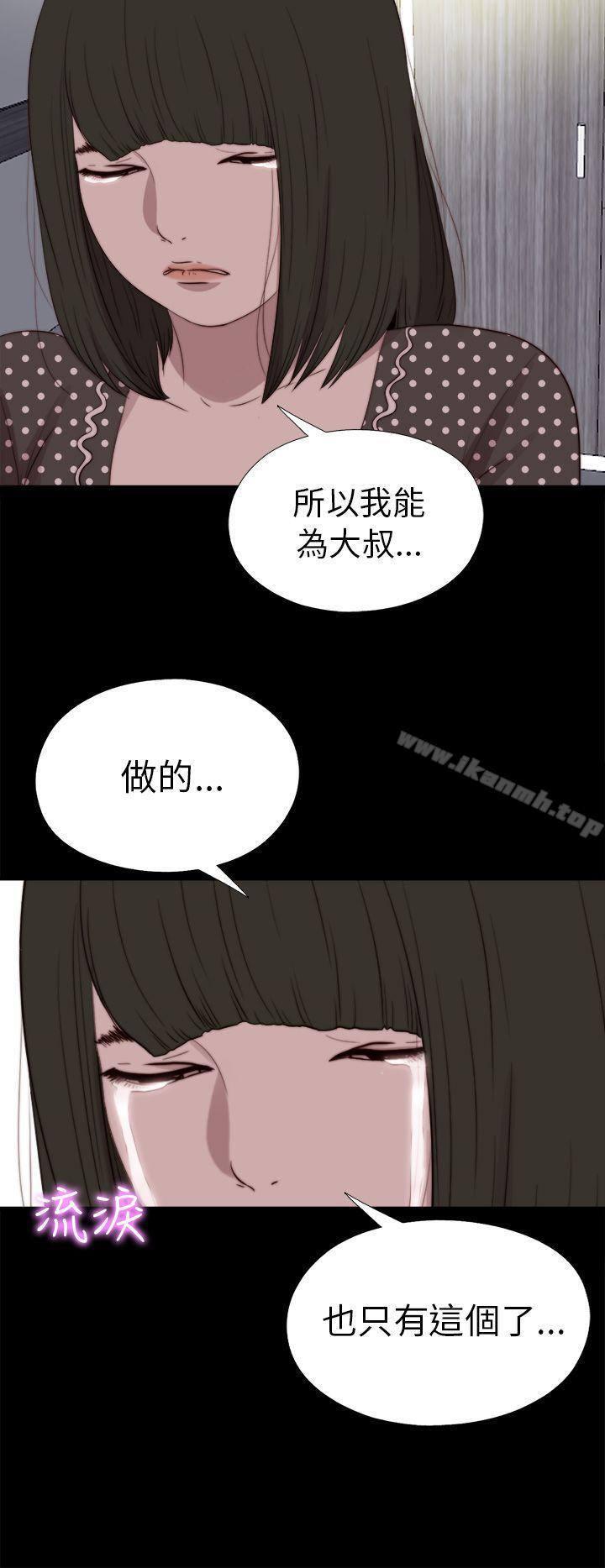 《我的大叔邻家少女》漫画 第80話