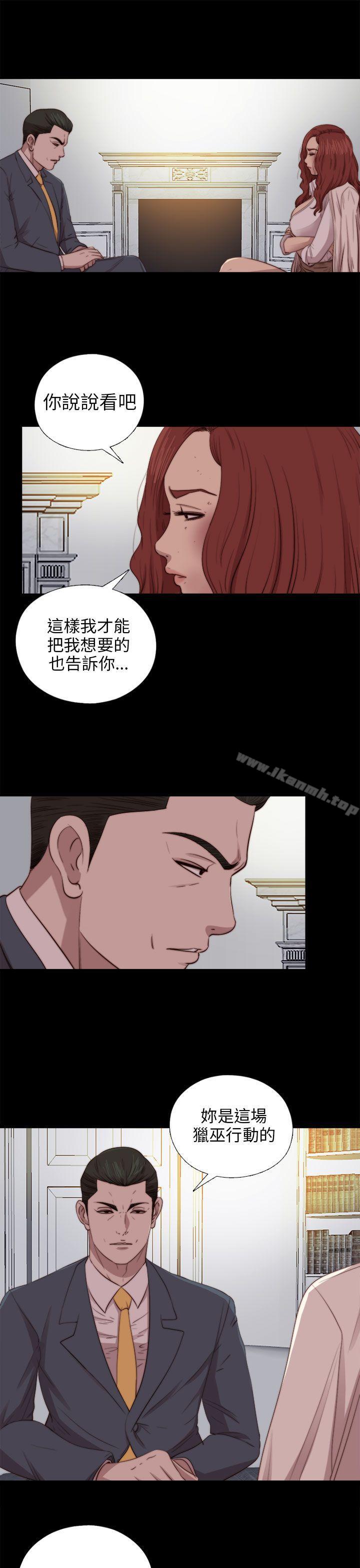 《我的大叔邻家少女》漫画 第81話