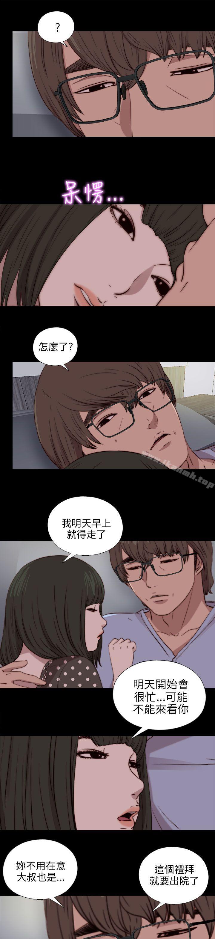 《我的大叔邻家少女》漫画 第81話
