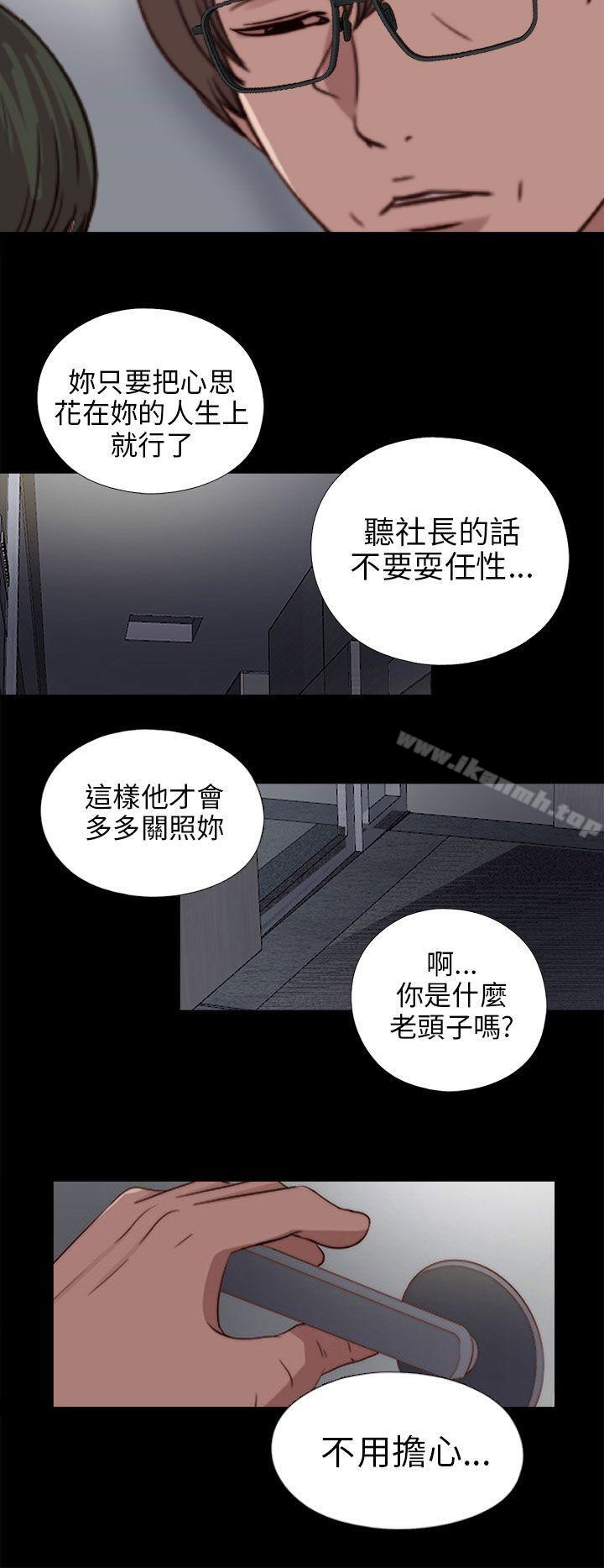 《我的大叔邻家少女》漫画 第81話