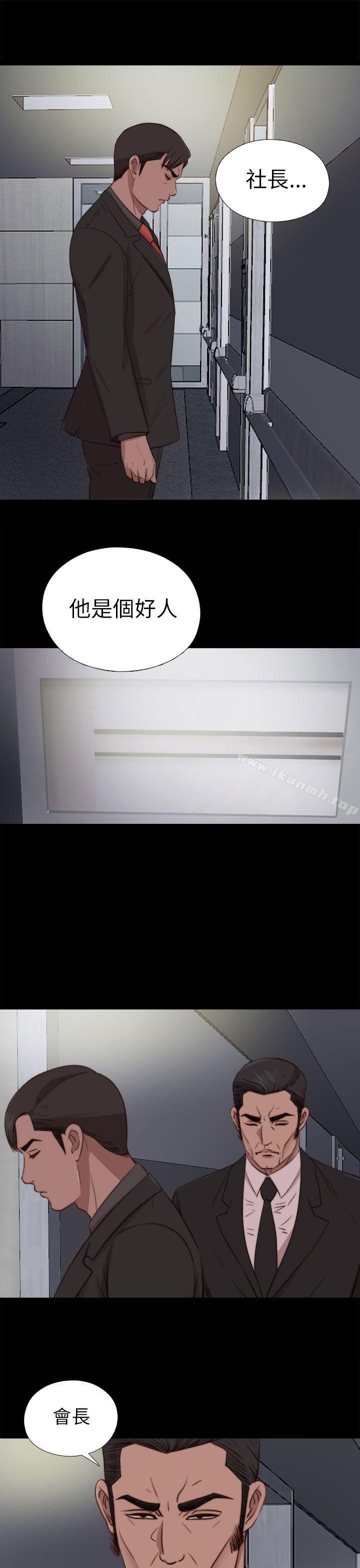 《我的大叔邻家少女》漫画 第81話
