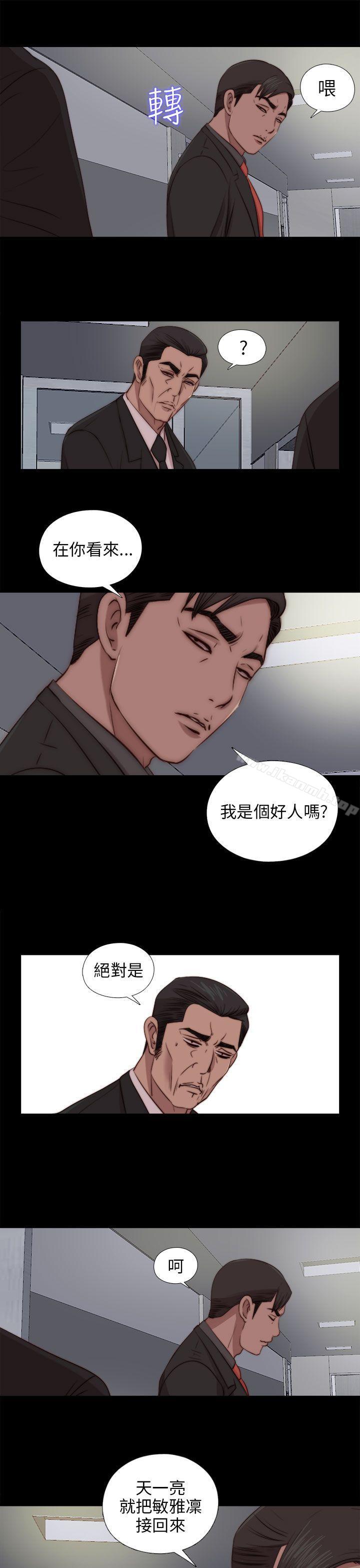 《我的大叔邻家少女》漫画 第81話