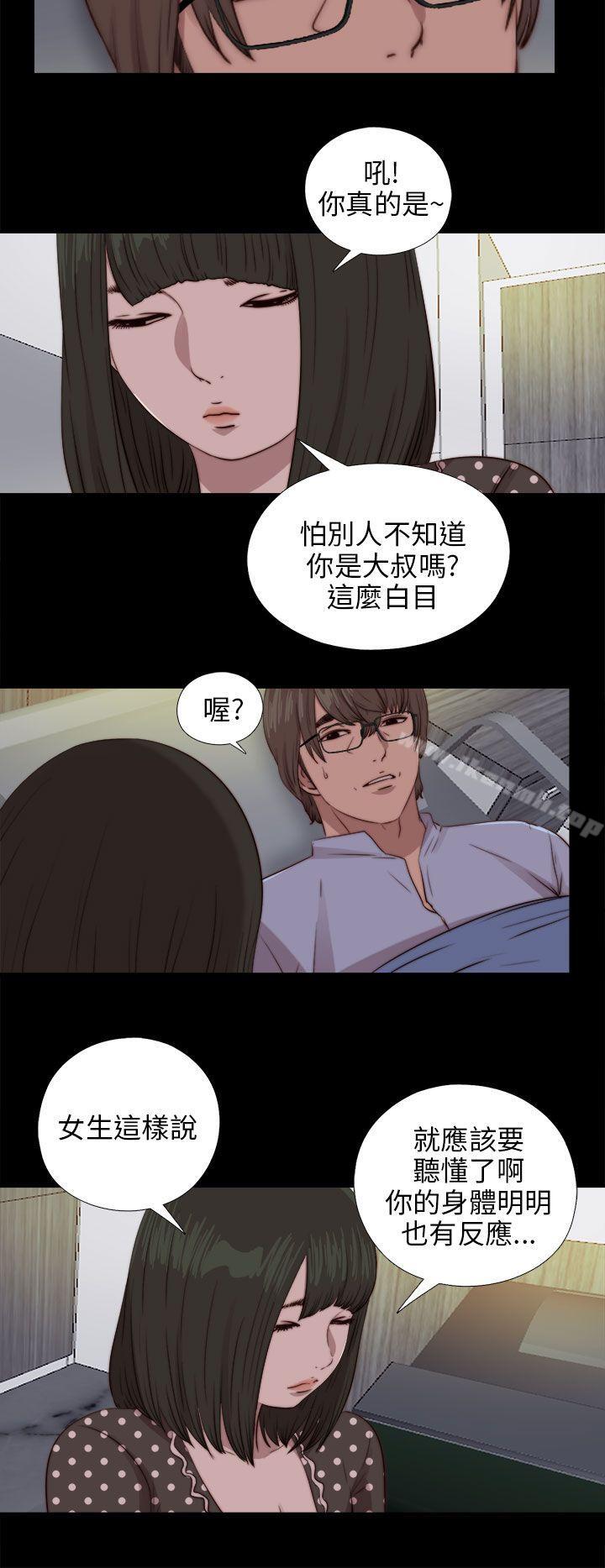 《我的大叔邻家少女》漫画 第81話