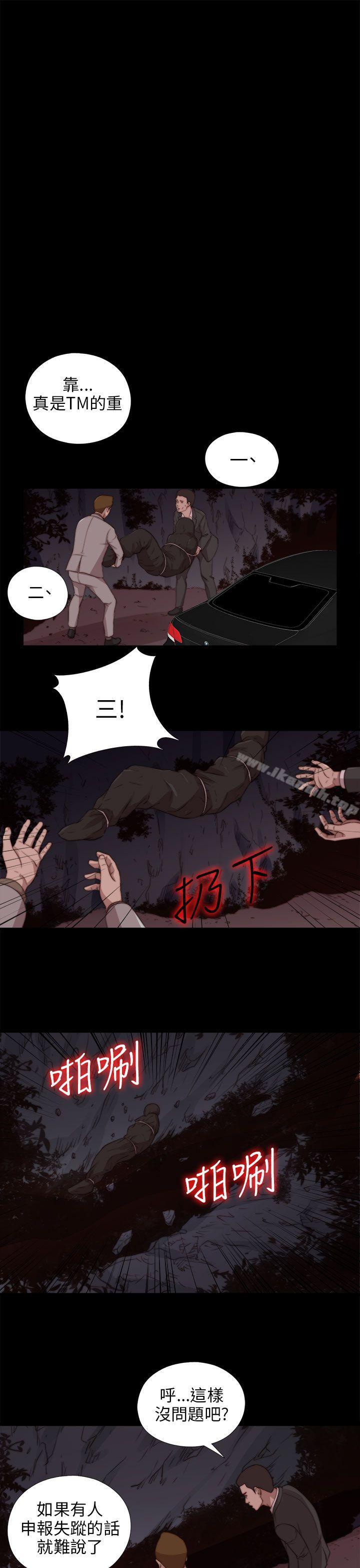 《我的大叔邻家少女》漫画 第81話