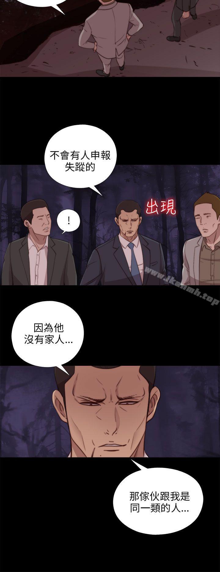 《我的大叔邻家少女》漫画 第81話