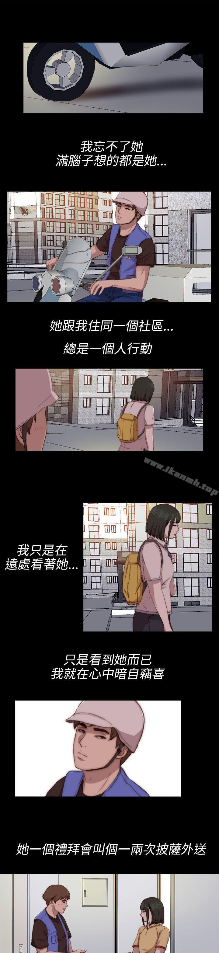 《我的大叔邻家少女》漫画 第82話