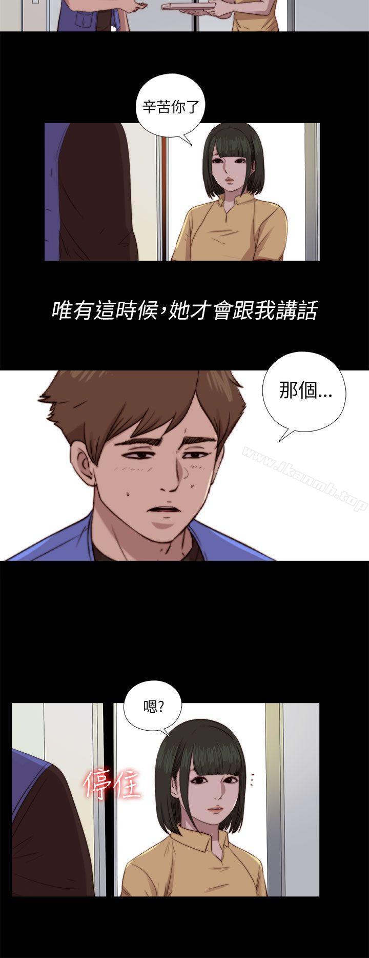 《我的大叔邻家少女》漫画 第82話