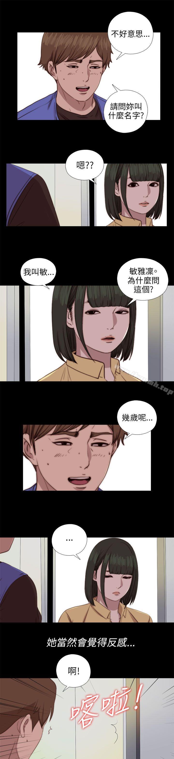 《我的大叔邻家少女》漫画 第82話