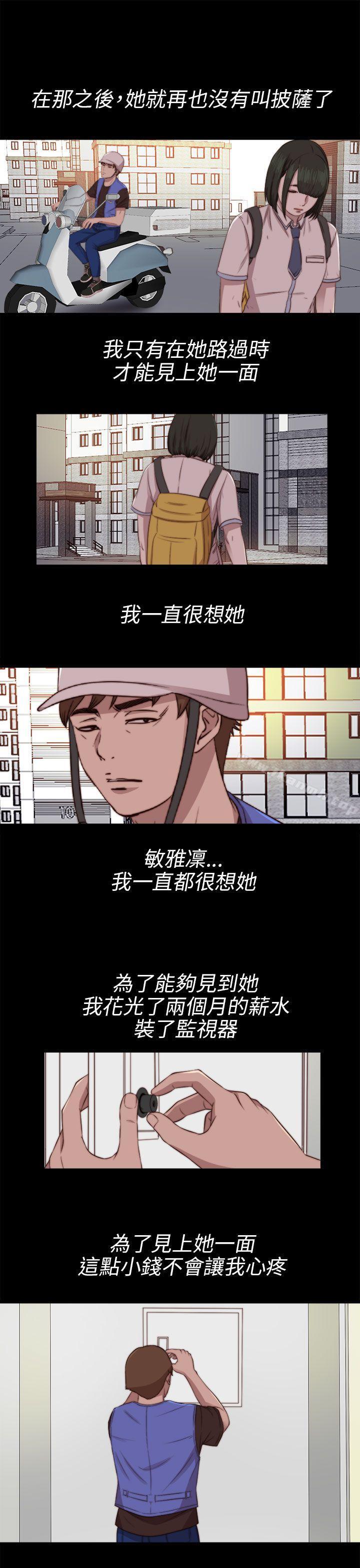 《我的大叔邻家少女》漫画 第82話