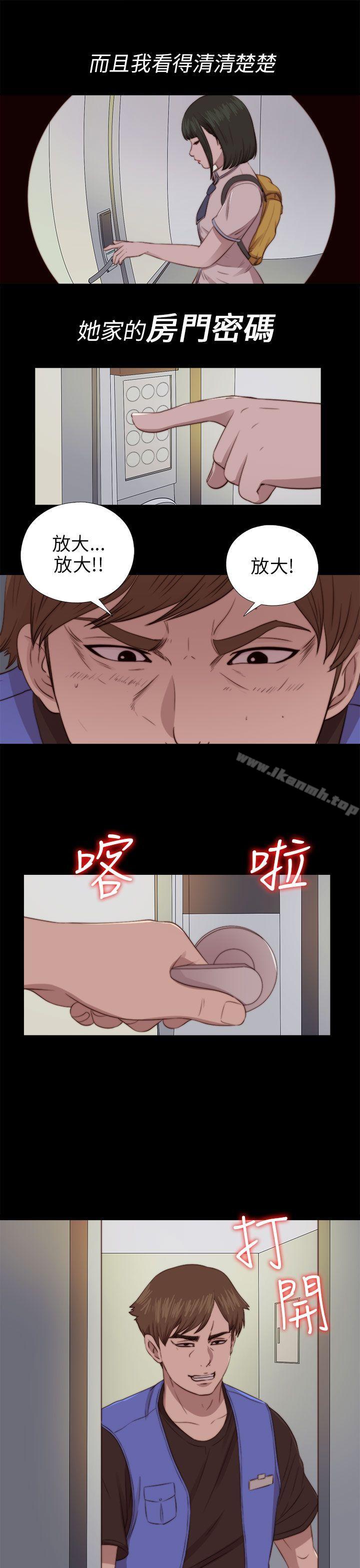 《我的大叔邻家少女》漫画 第82話