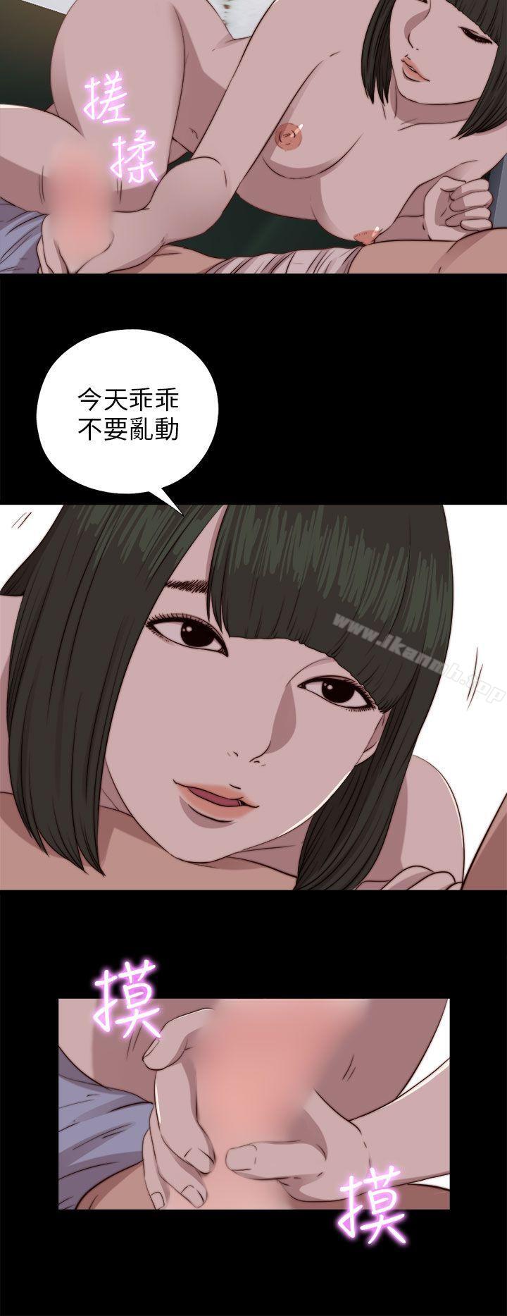 《我的大叔邻家少女》漫画 第82話