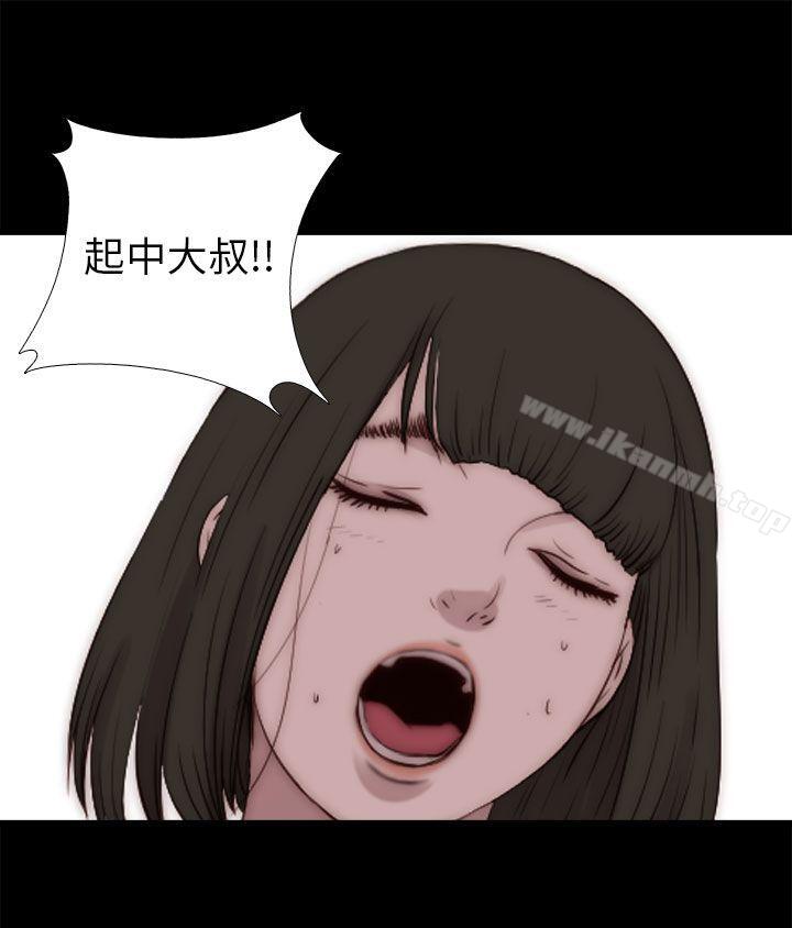 《我的大叔邻家少女》漫画 第83話