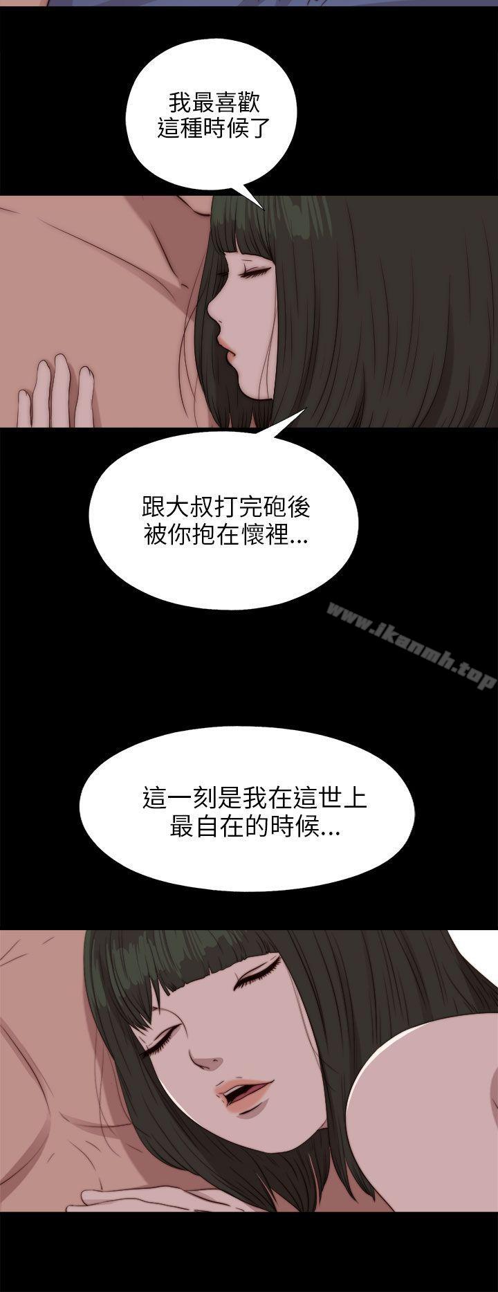 《我的大叔邻家少女》漫画 第83話