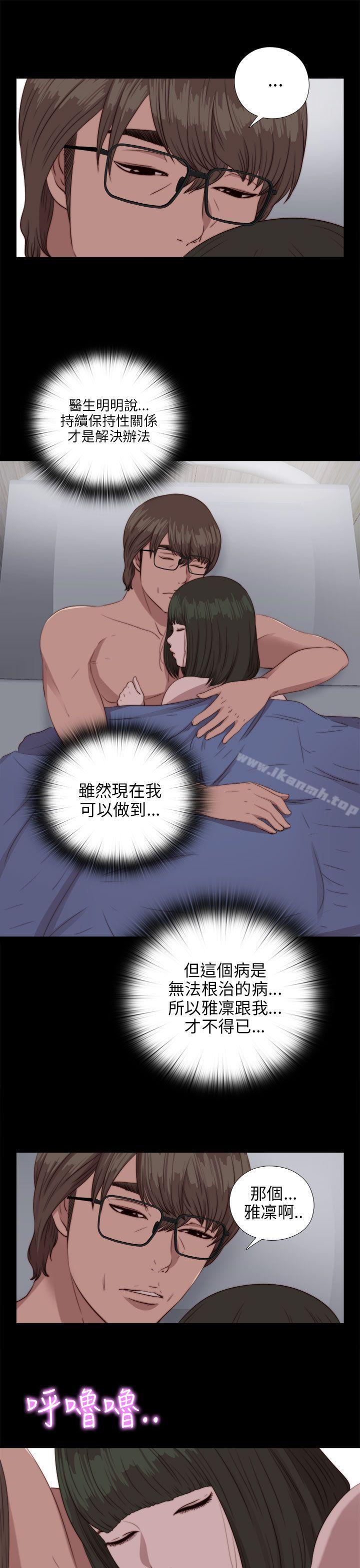 《我的大叔邻家少女》漫画 第83話