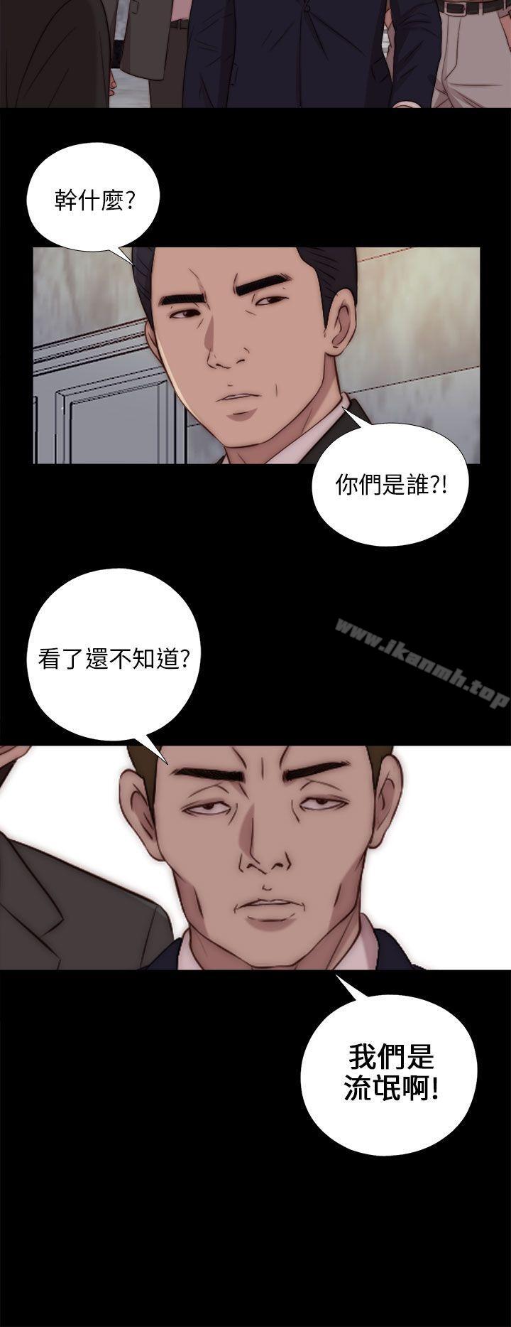 《我的大叔邻家少女》漫画 第83話
