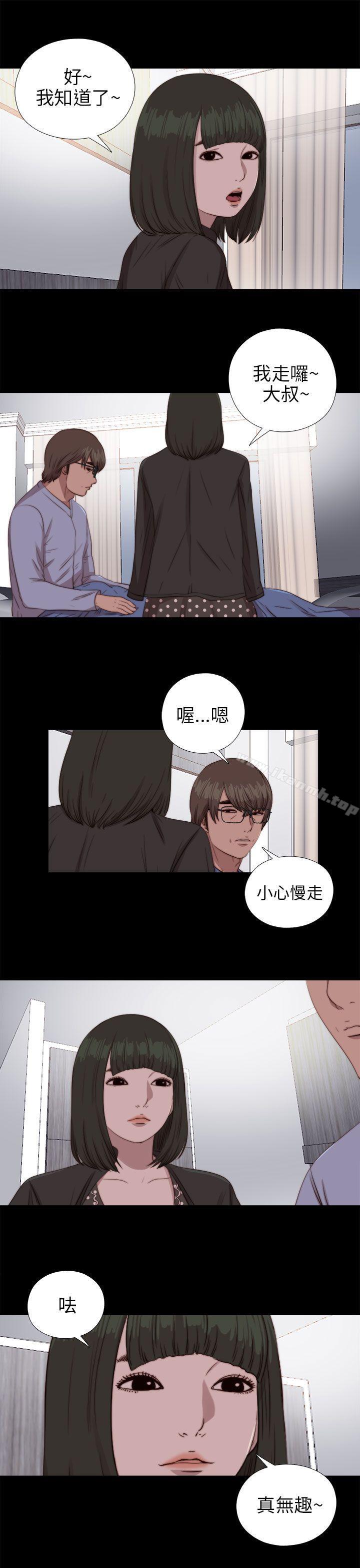 《我的大叔邻家少女》漫画 第83話