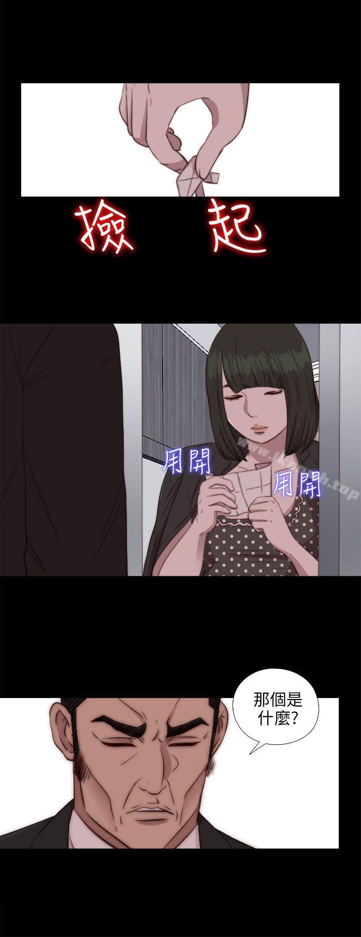 《我的大叔邻家少女》漫画 第83話