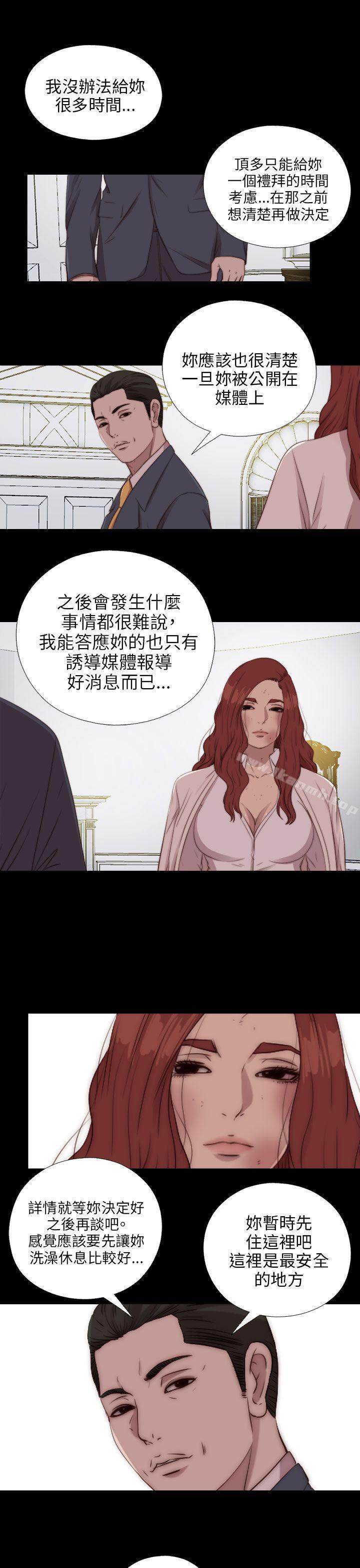 《我的大叔邻家少女》漫画 第84話