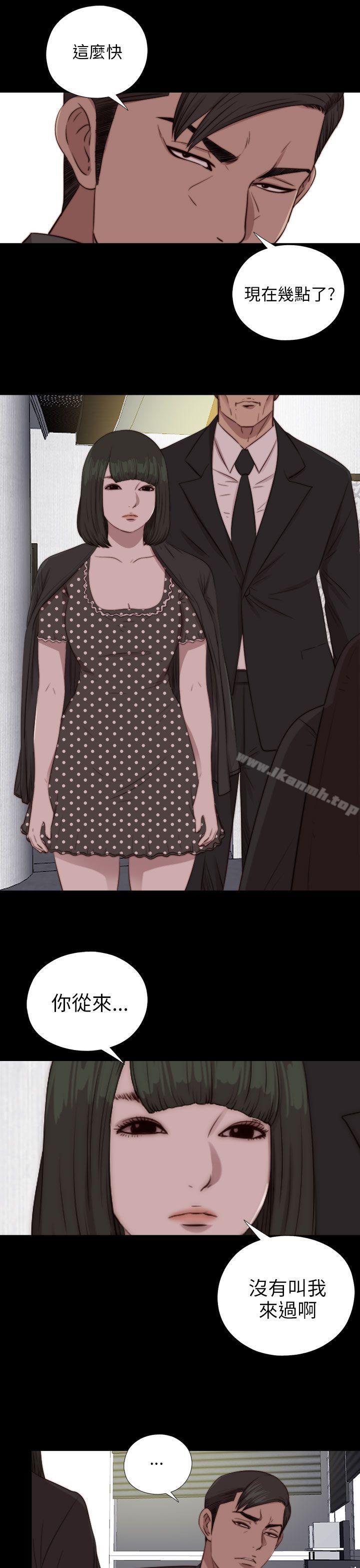 《我的大叔邻家少女》漫画 第84話