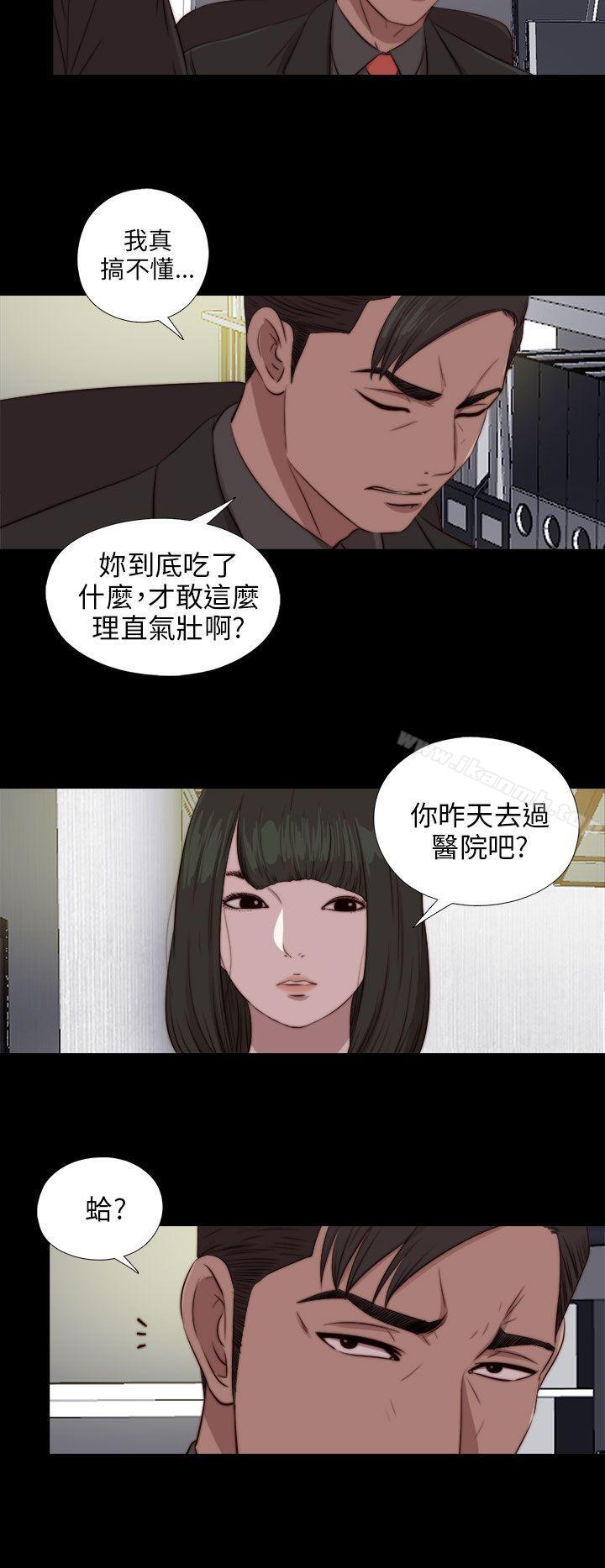 《我的大叔邻家少女》漫画 第84話