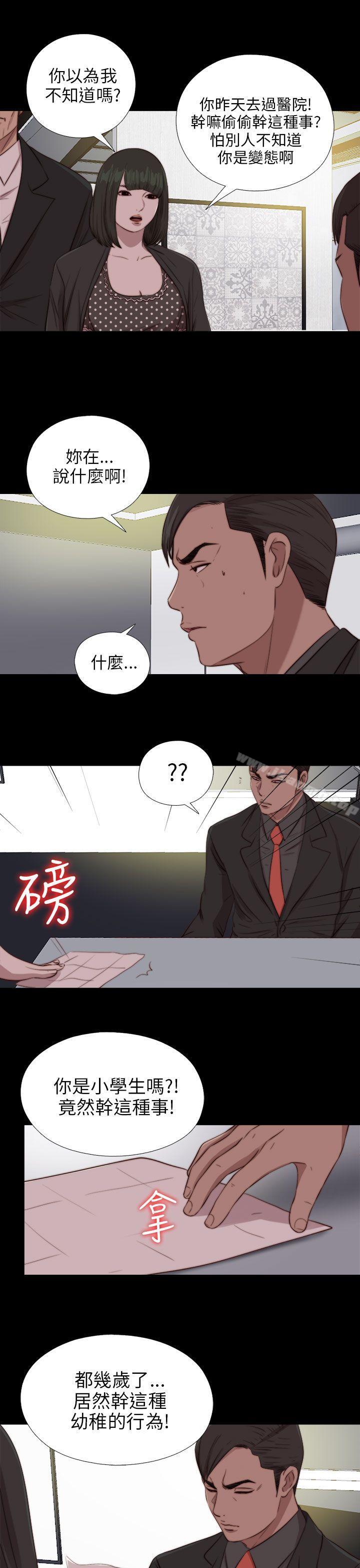 《我的大叔邻家少女》漫画 第84話