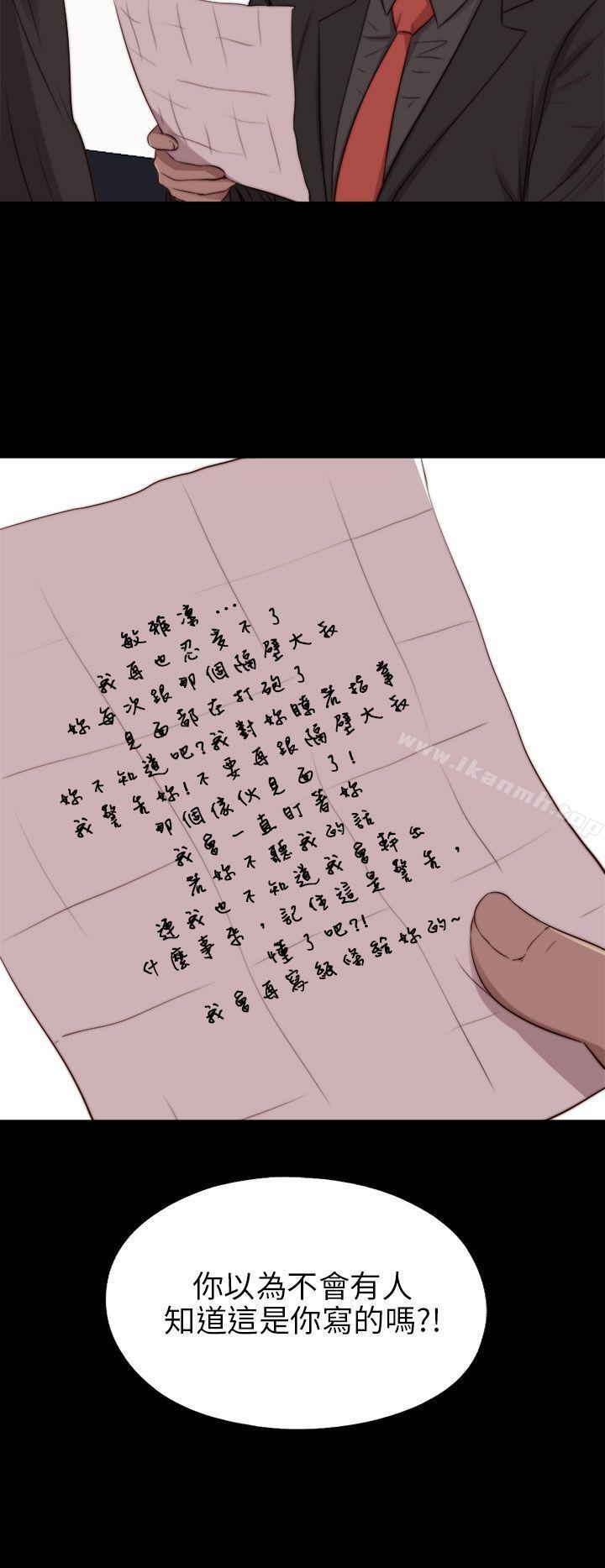 《我的大叔邻家少女》漫画 第84話
