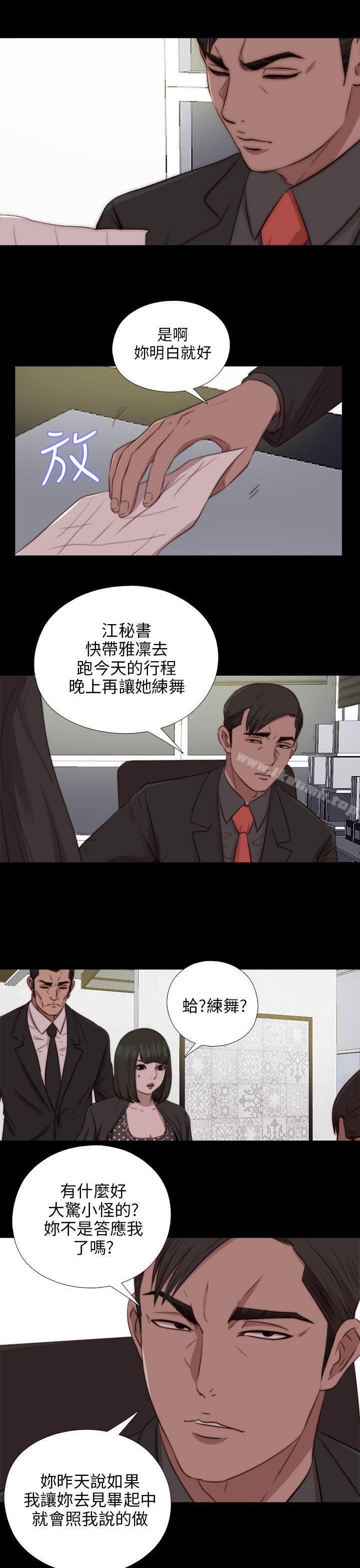 《我的大叔邻家少女》漫画 第84話