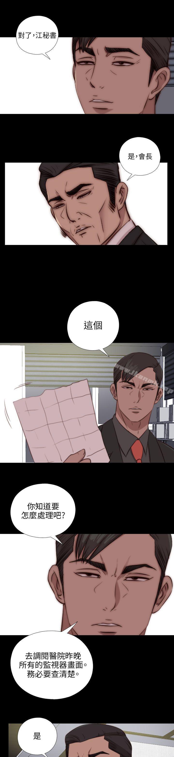 《我的大叔邻家少女》漫画 第84話