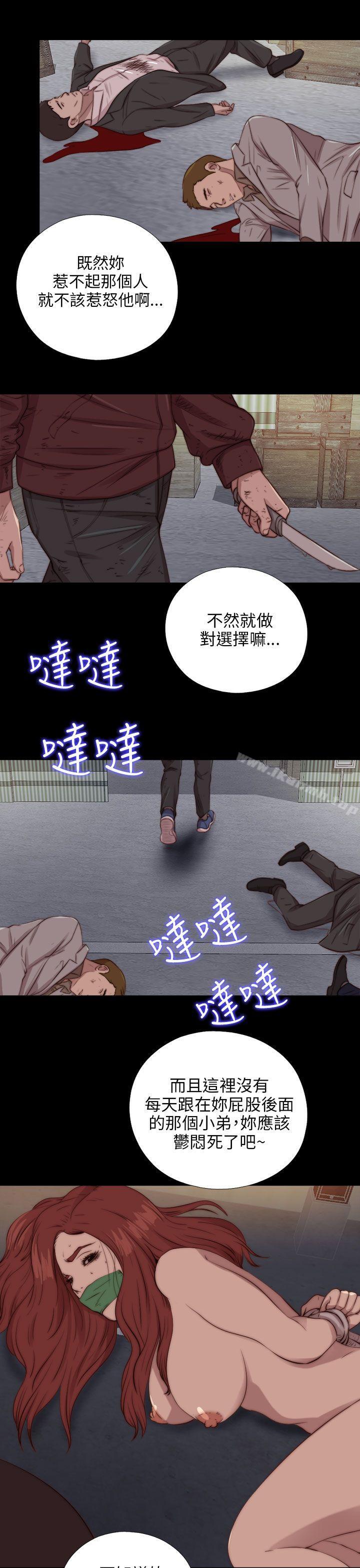 《我的大叔邻家少女》漫画 第84話