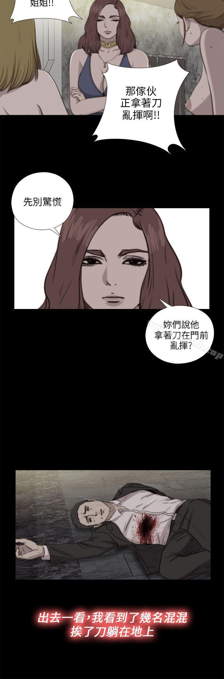 《我的大叔邻家少女》漫画 第85話