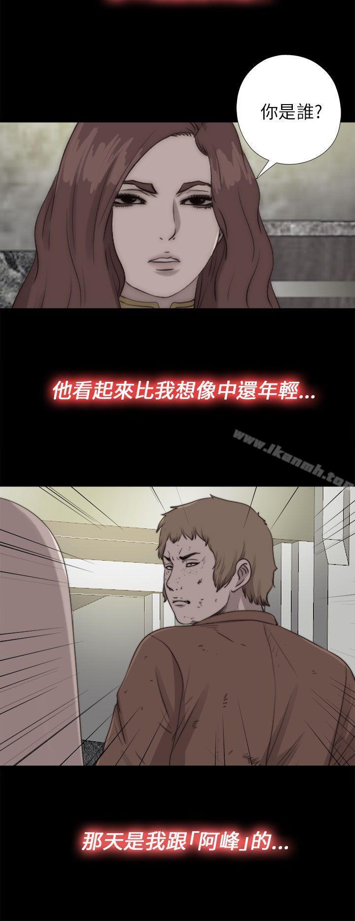 《我的大叔邻家少女》漫画 第85話