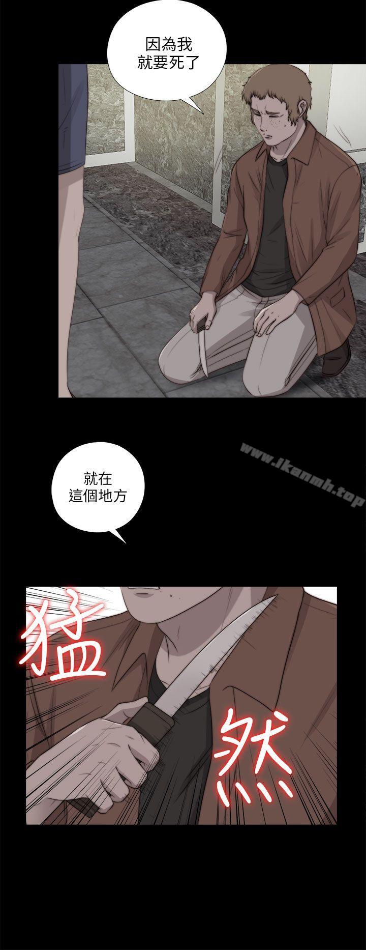 《我的大叔邻家少女》漫画 第85話