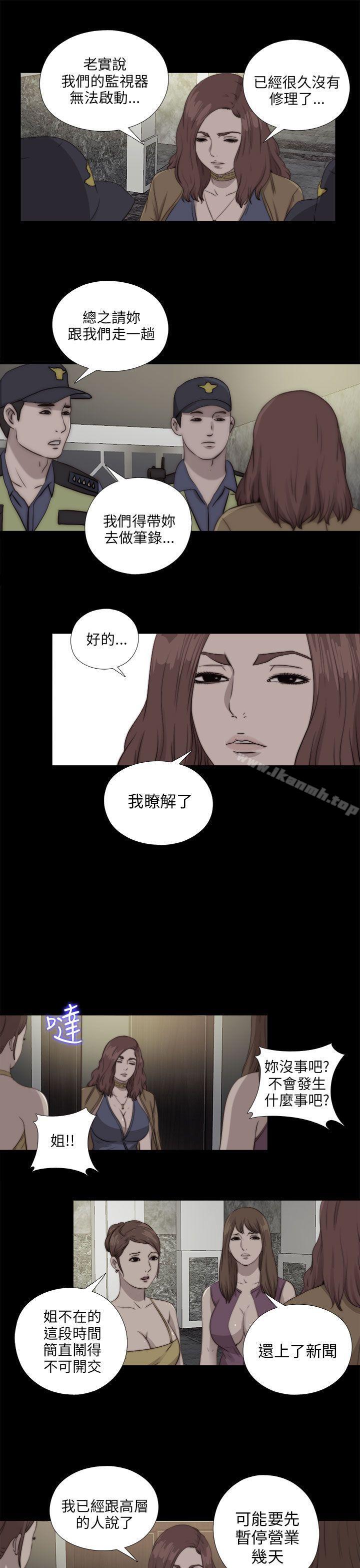 《我的大叔邻家少女》漫画 第85話