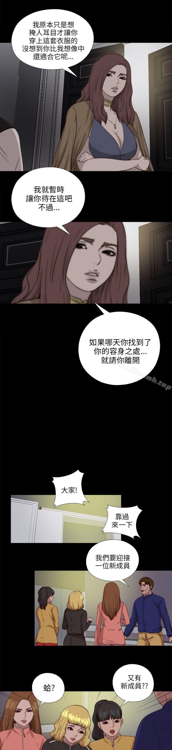 《我的大叔邻家少女》漫画 第85話