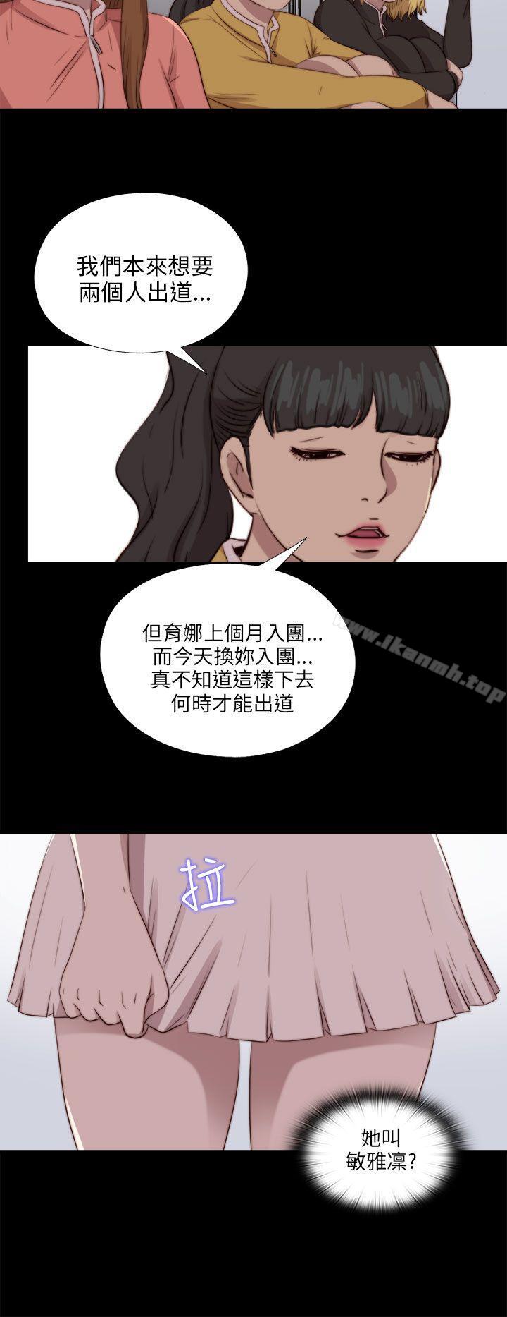 《我的大叔邻家少女》漫画 第86話