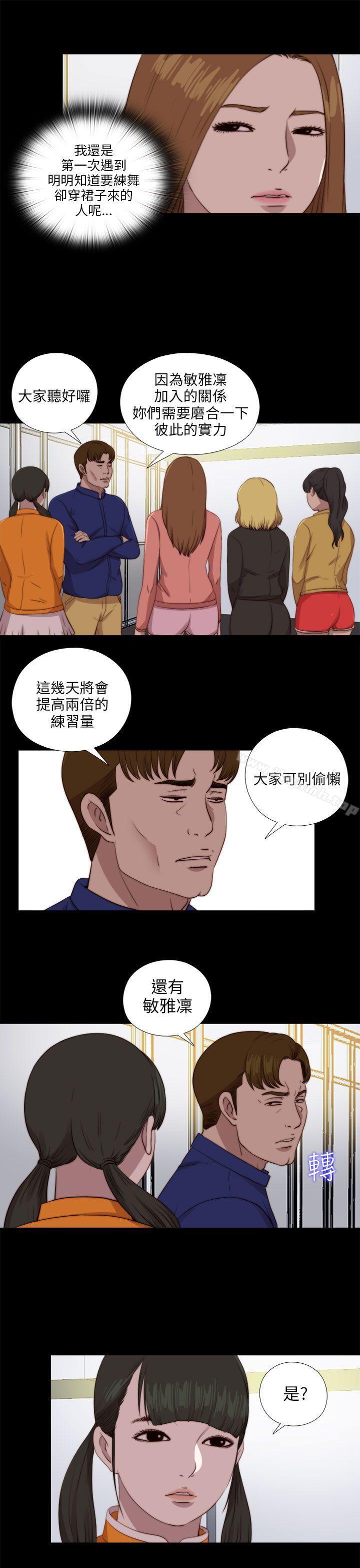 《我的大叔邻家少女》漫画 第86話
