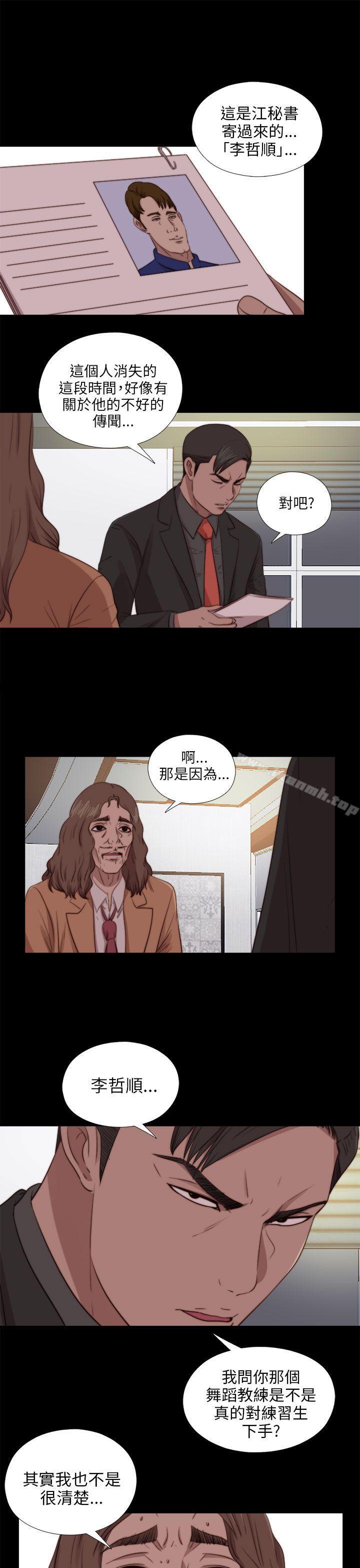 《我的大叔邻家少女》漫画 第86話