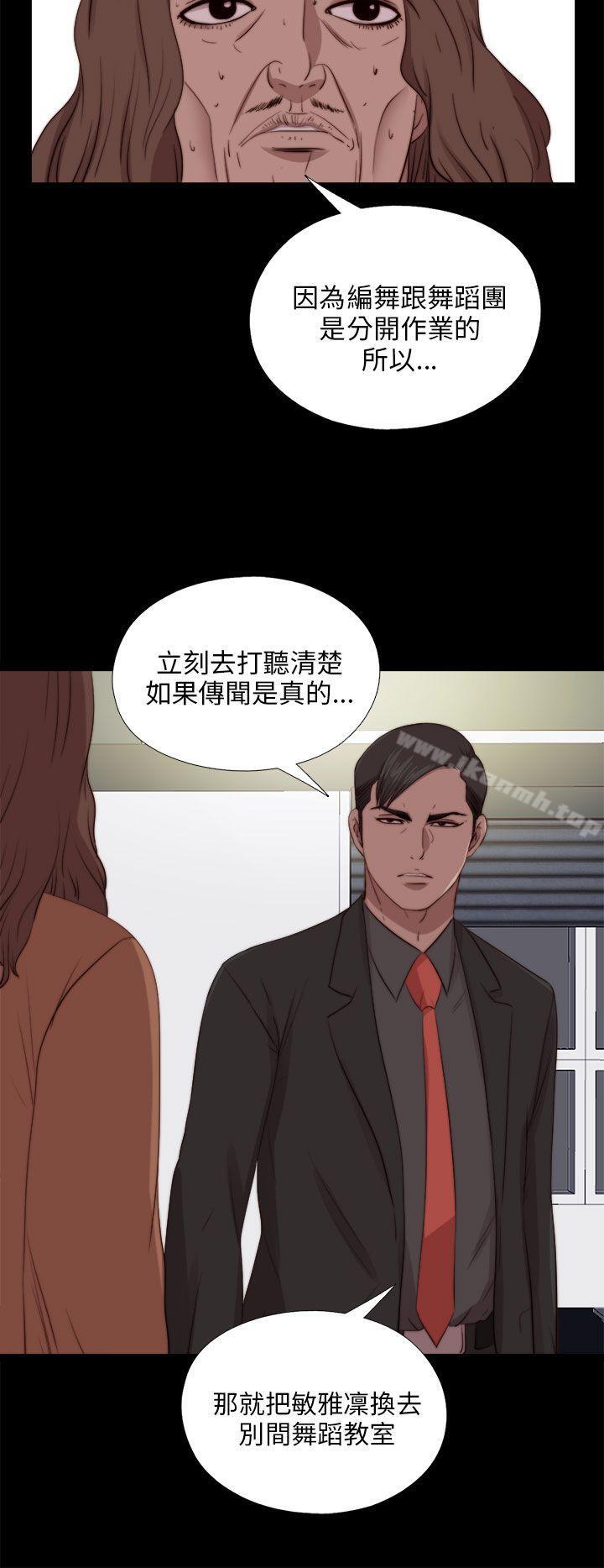 《我的大叔邻家少女》漫画 第86話