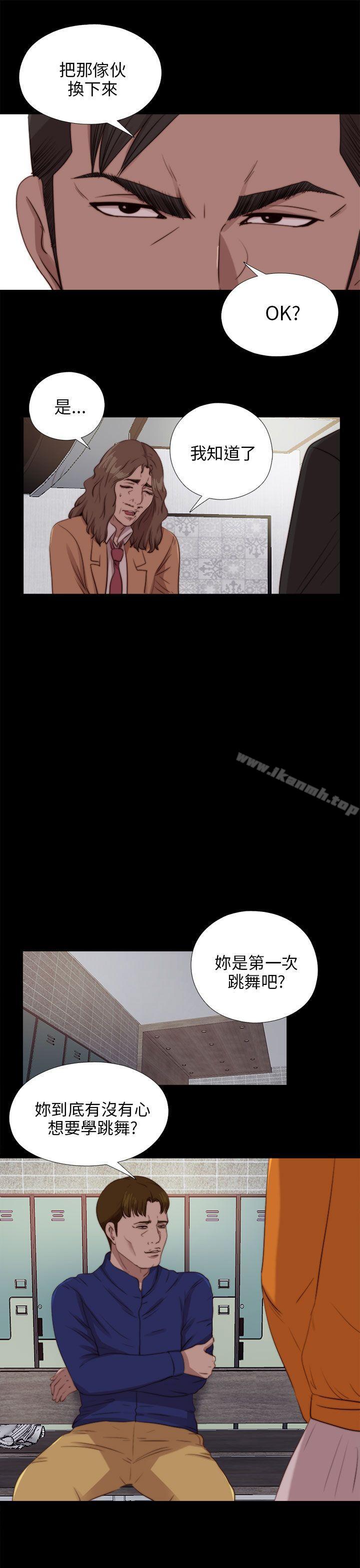 《我的大叔邻家少女》漫画 第86話