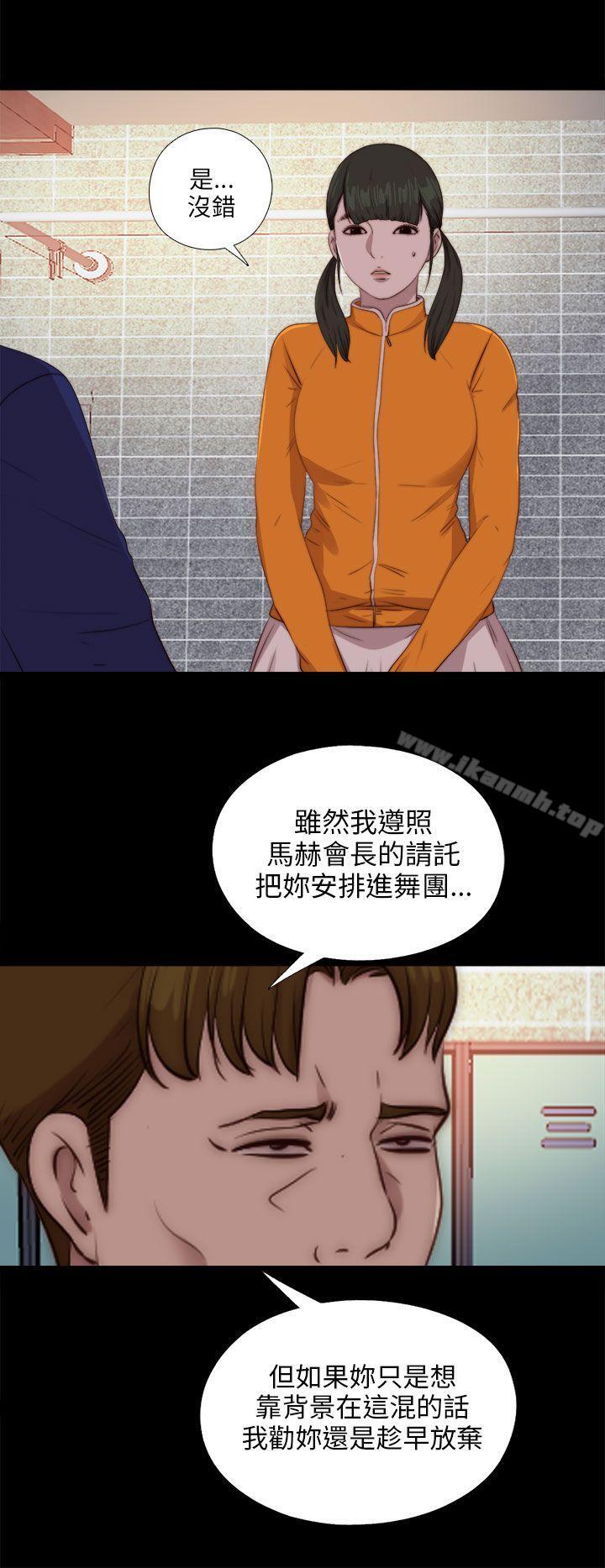 《我的大叔邻家少女》漫画 第86話