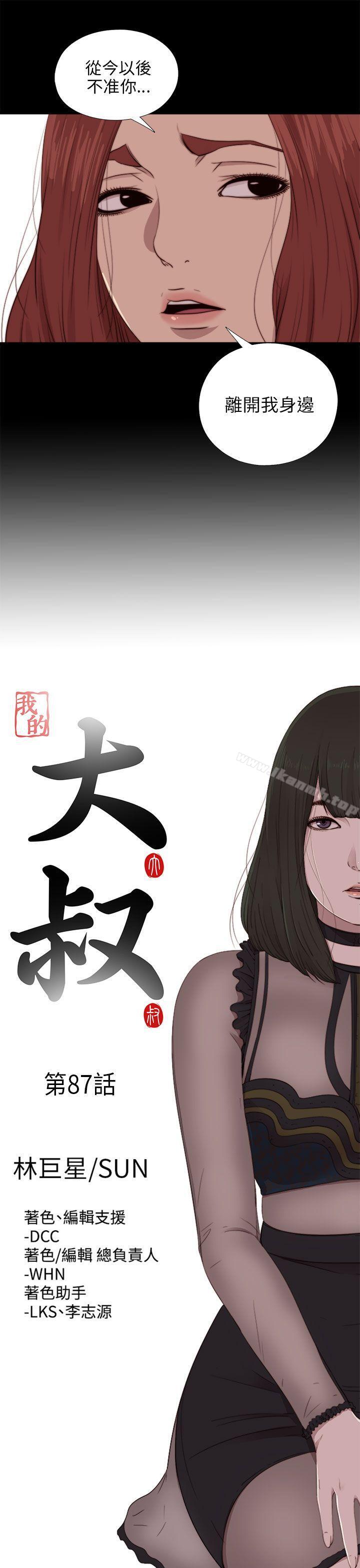 《我的大叔邻家少女》漫画 第87話