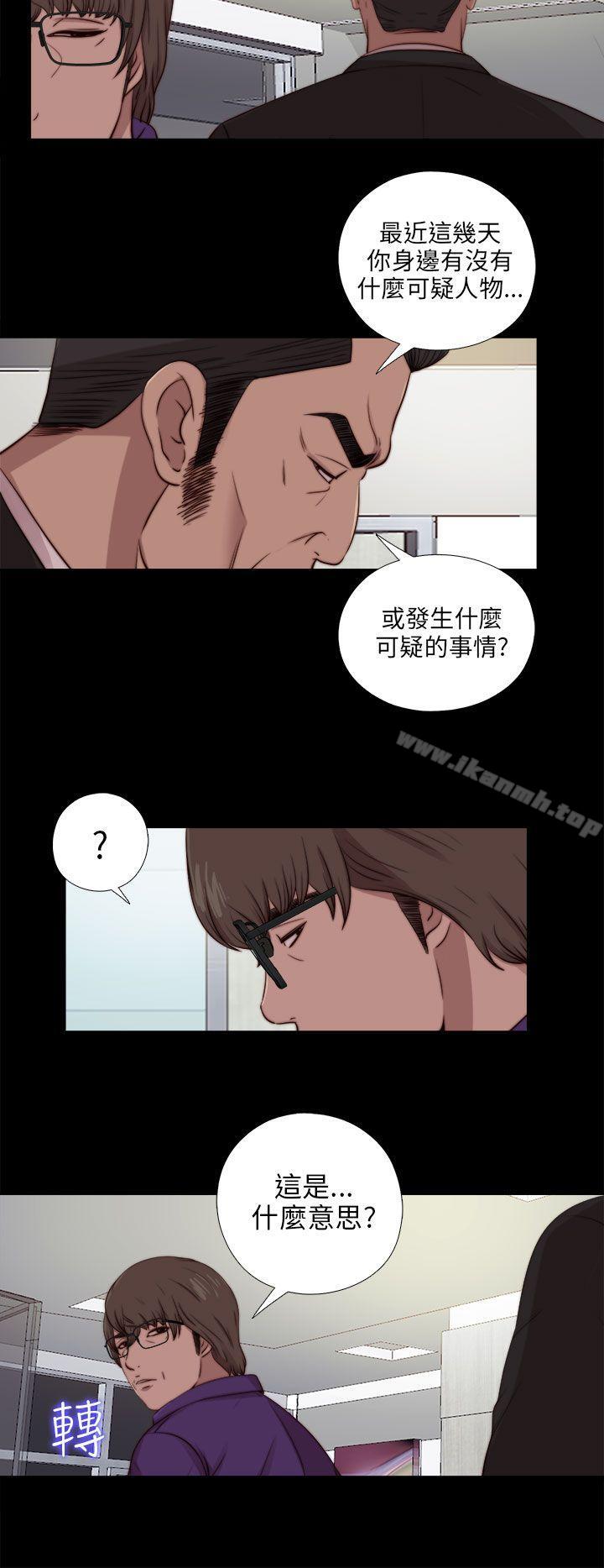 《我的大叔邻家少女》漫画 第87話