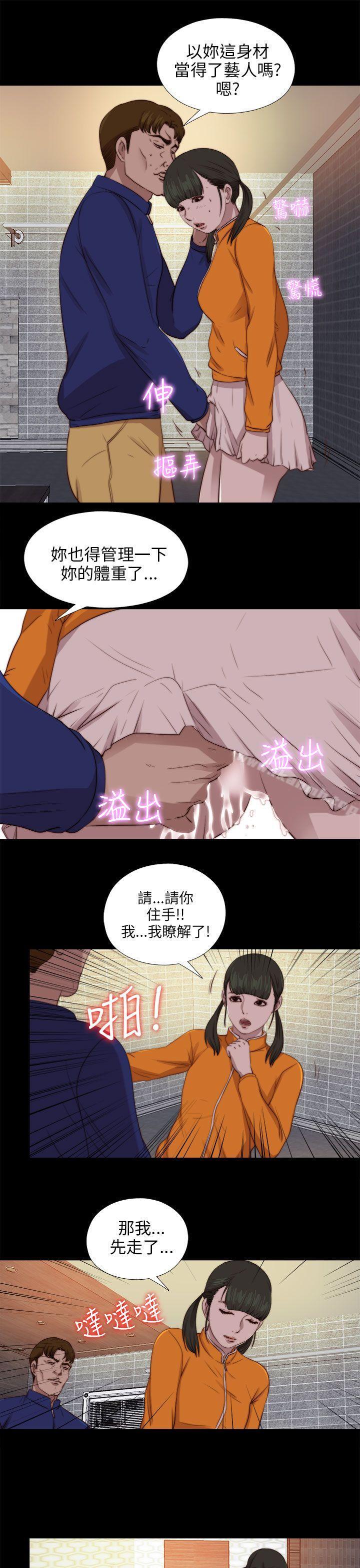 《我的大叔邻家少女》漫画 第87話