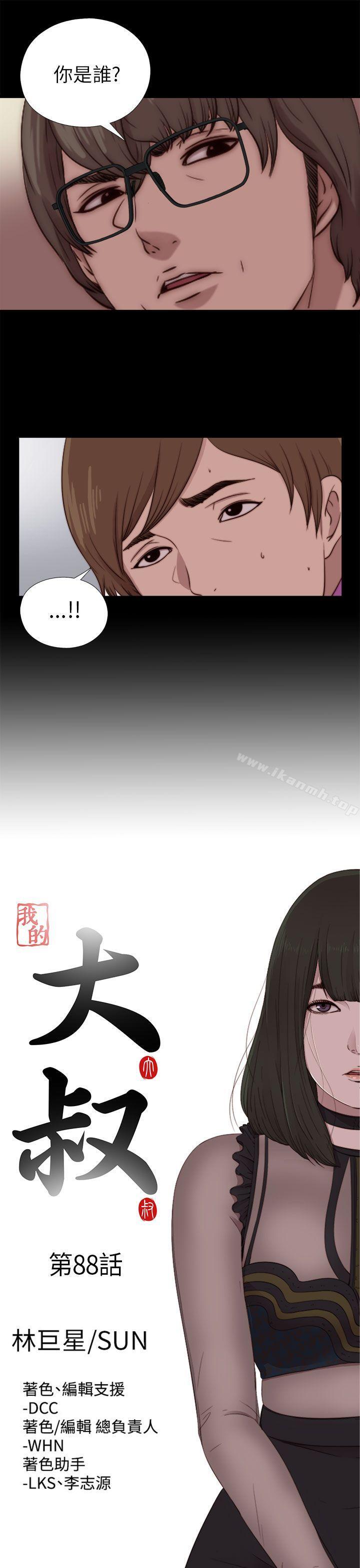 《我的大叔邻家少女》漫画 第88話