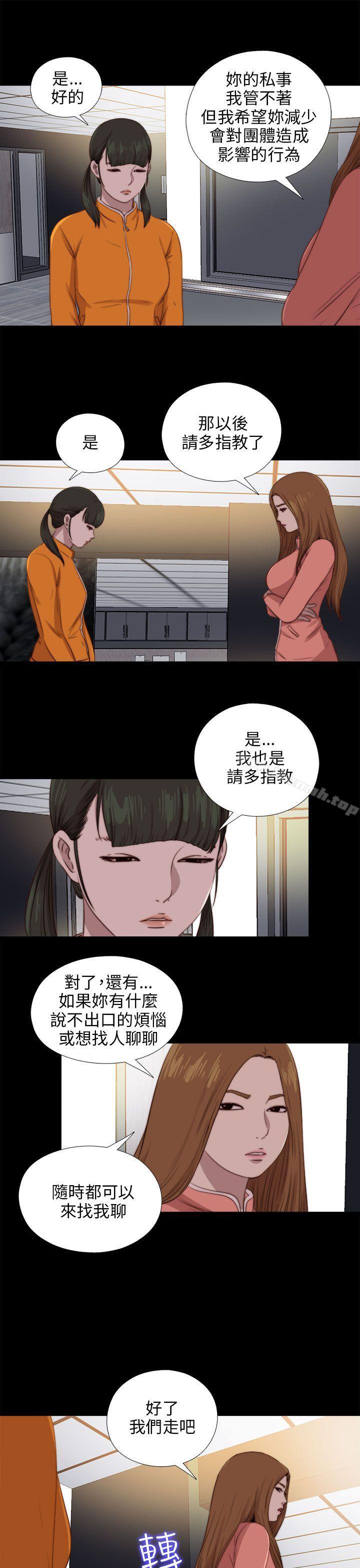 《我的大叔邻家少女》漫画 第88話