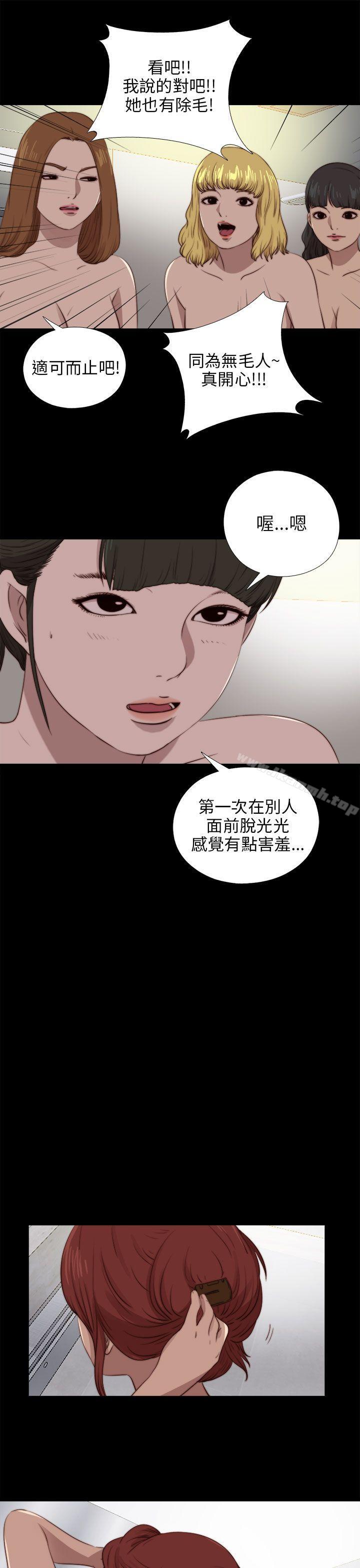 《我的大叔邻家少女》漫画 第88話