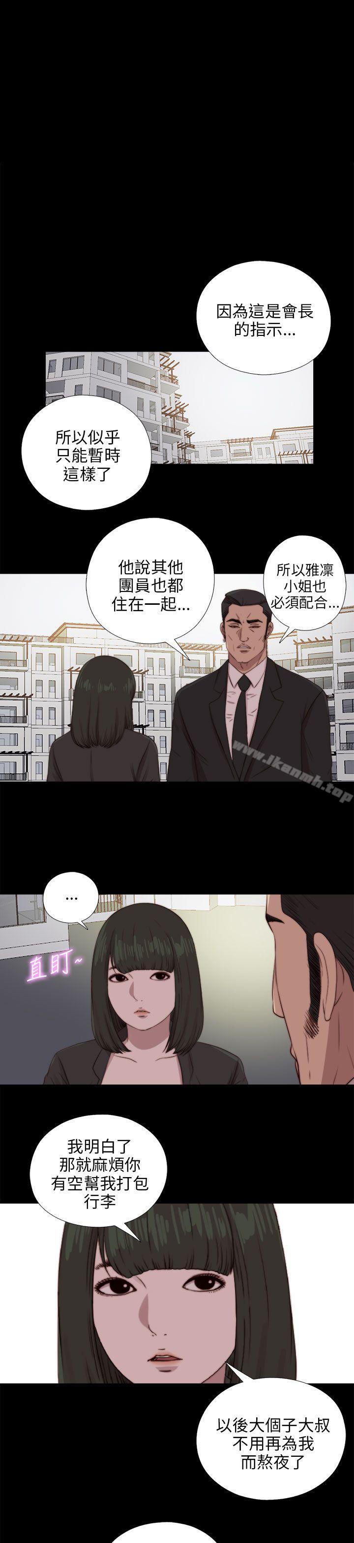 《我的大叔邻家少女》漫画 第89話